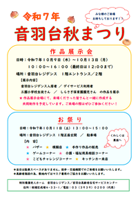 akimatsuri2025.png